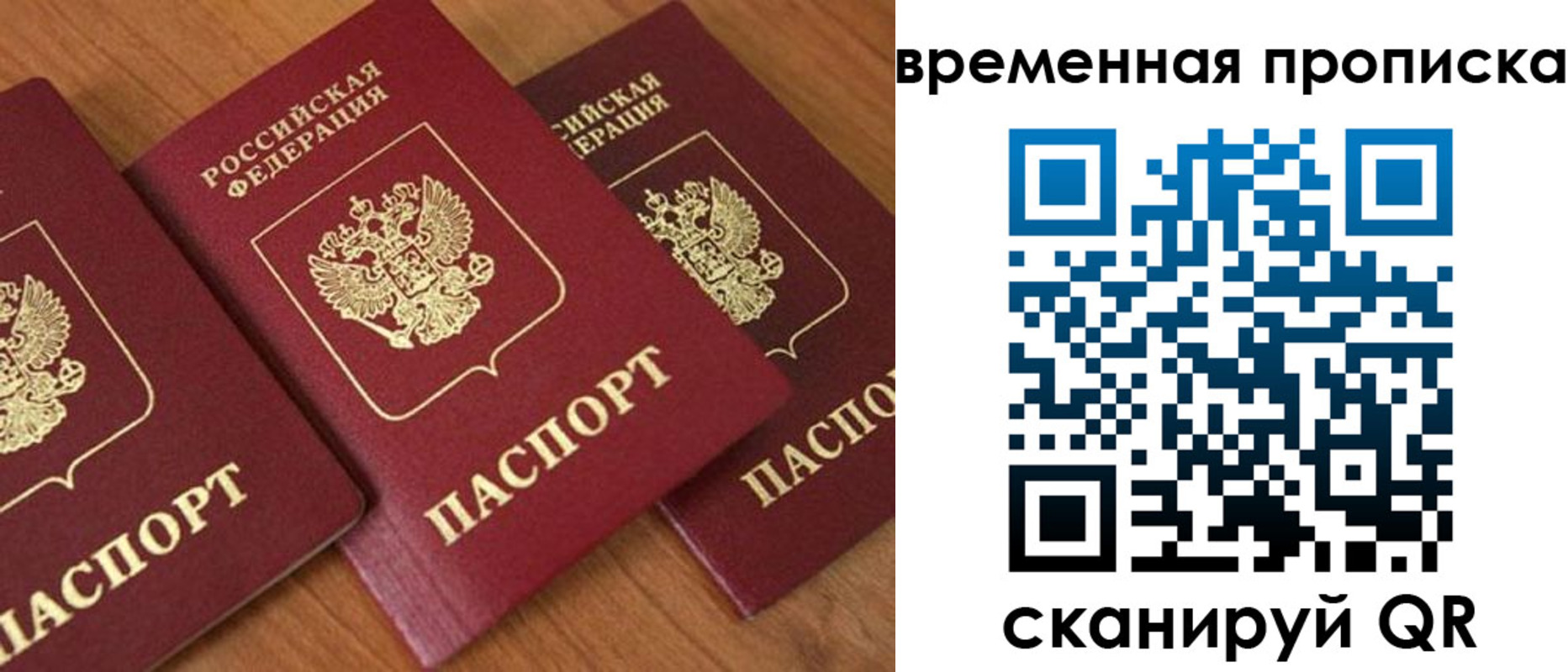временная регистрация гарантия в Старом Осколе