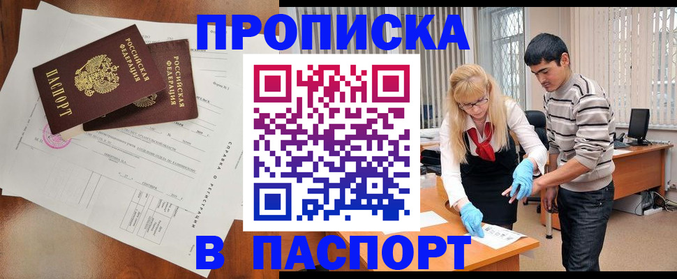 временная регистрация недорого в Старом Осколе