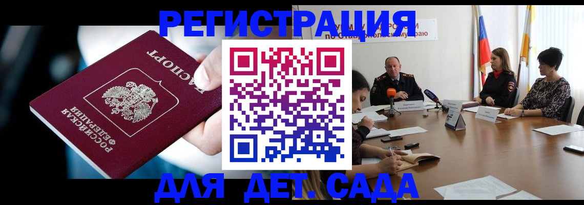 прописка законно в Старом Осколе