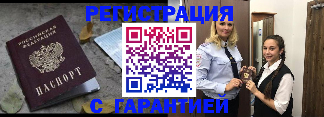 временная регистрация законно в Старом Осколе