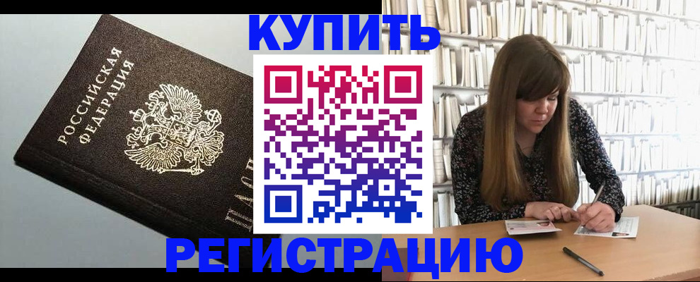 прописка регистрация в Старом Осколе