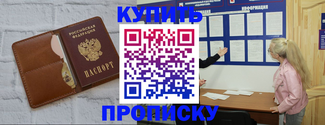 прописка гарантия в Старом Осколе