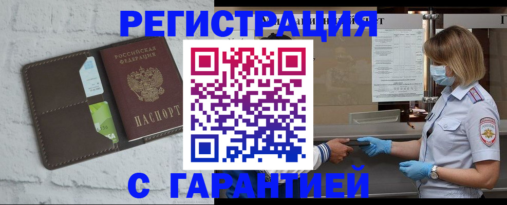 временная регистрация гарантия в Старом Осколе