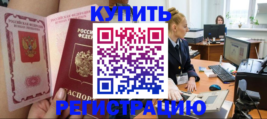прописка паспорт в Старом Осколе