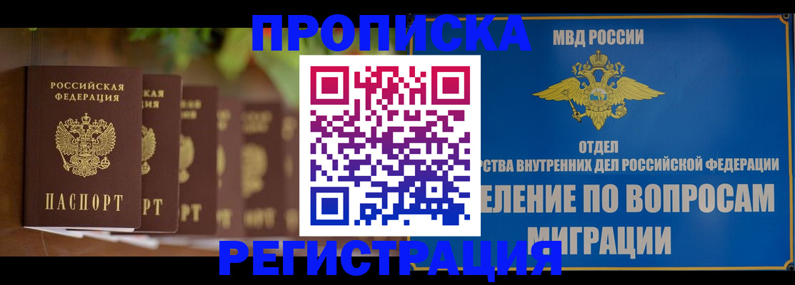 прописка ребенка в Старом Осколе