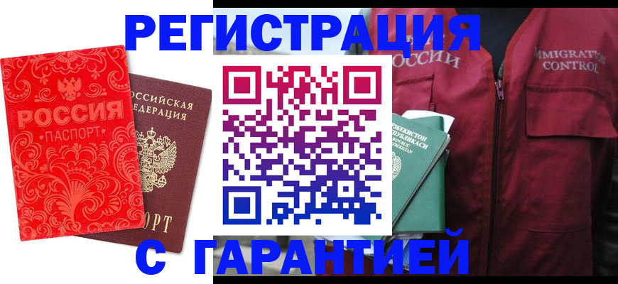 временная регистрация поиск в Старом Осколе