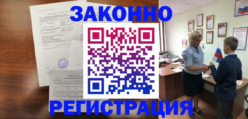 прописка иностранных граждан в Старом Осколе