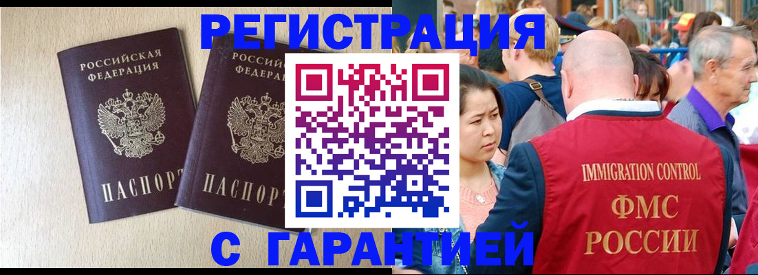 прописка регистрация в Старом Осколе