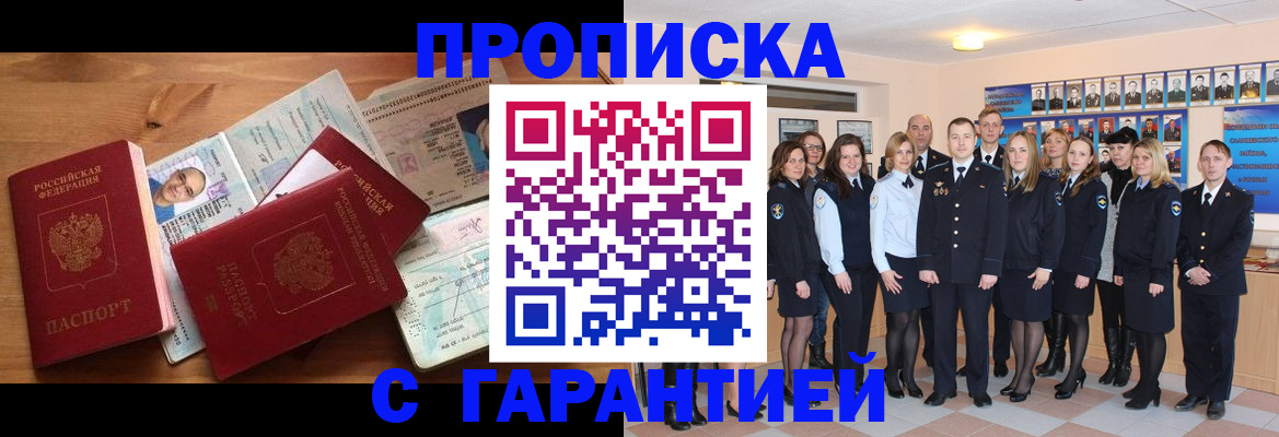 прописка поиск в Старом Осколе