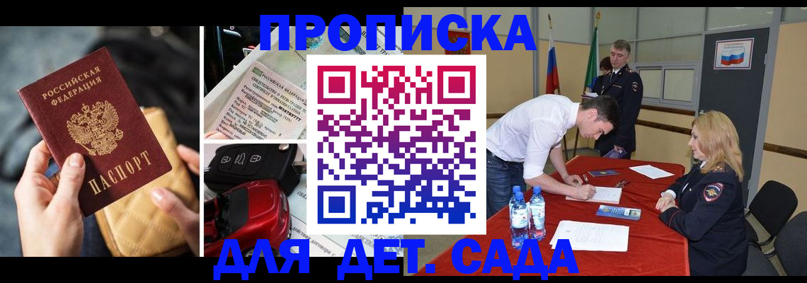 прописка 2025 в Старом Осколе